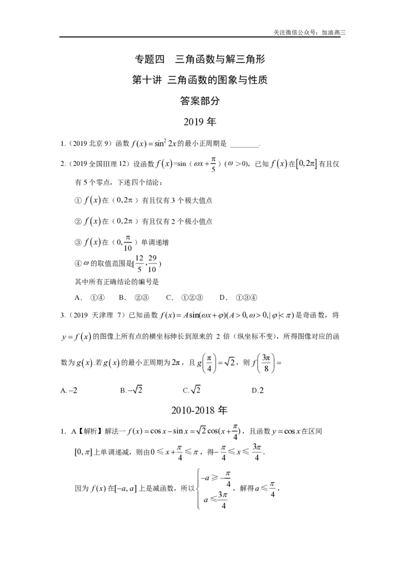 《三角函数的图象与性质答案_初高中资料库_高中资料库（转存避免链接过期失效）_高中数学》第1页预览