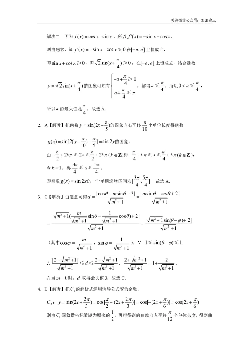 《三角函数的图象与性质答案_初高中资料库_高中资料库（转存避免链接过期失效）_高中数学》第2页预览