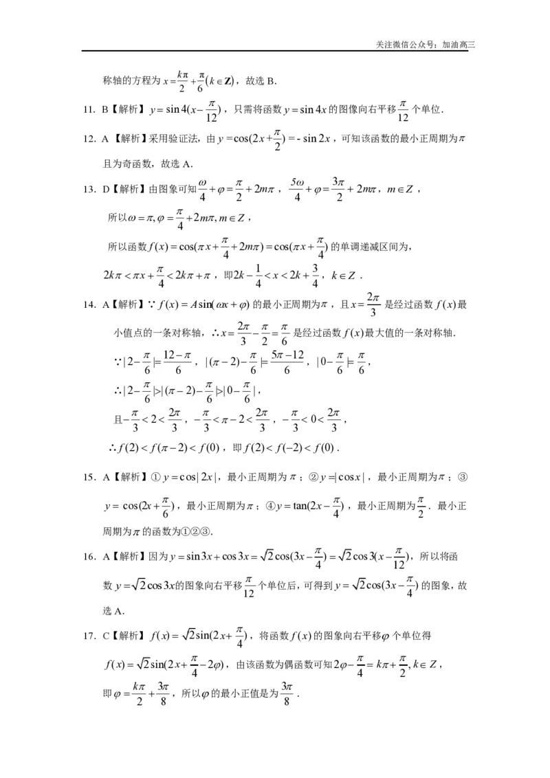 《三角函数的图象与性质答案_初高中资料库_高中资料库（转存避免链接过期失效）_高中数学》第4页预览