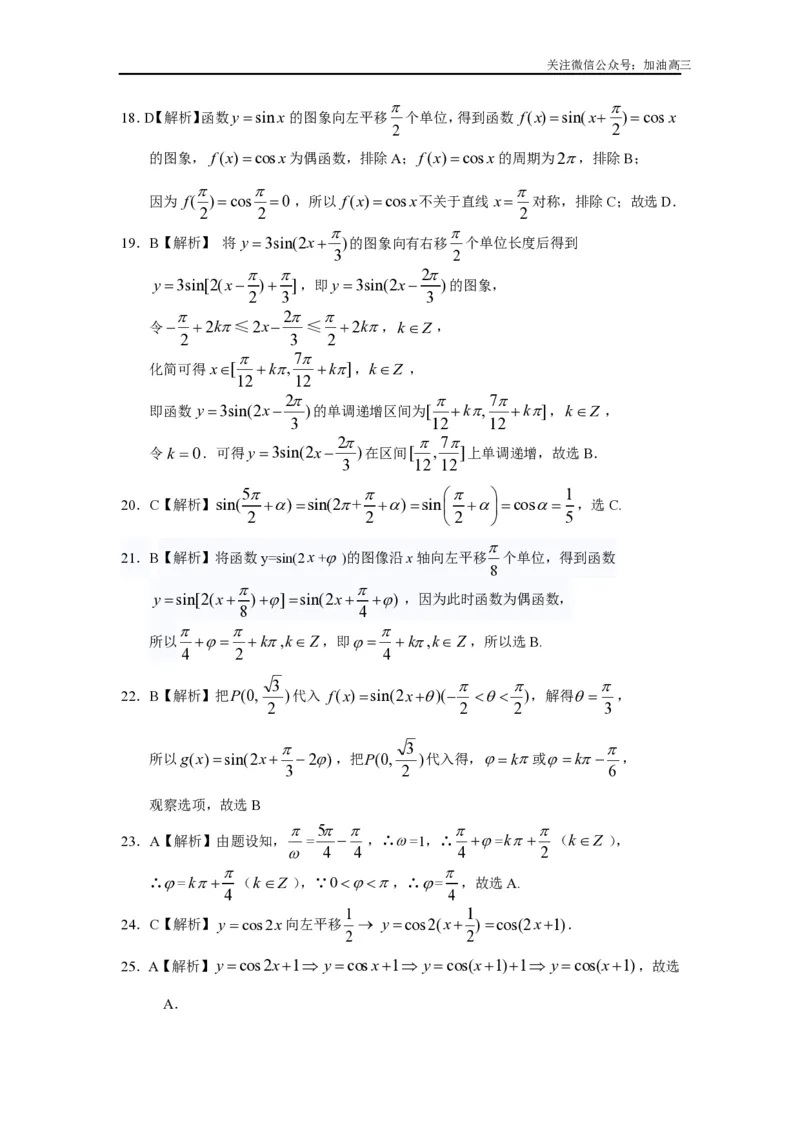 《三角函数的图象与性质答案_初高中资料库_高中资料库（转存避免链接过期失效）_高中数学》第5页预览