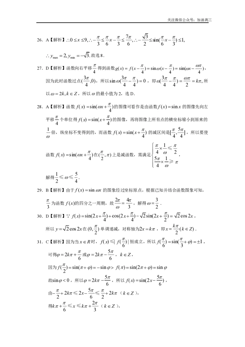 《三角函数的图象与性质答案_初高中资料库_高中资料库（转存避免链接过期失效）_高中数学》第6页预览
