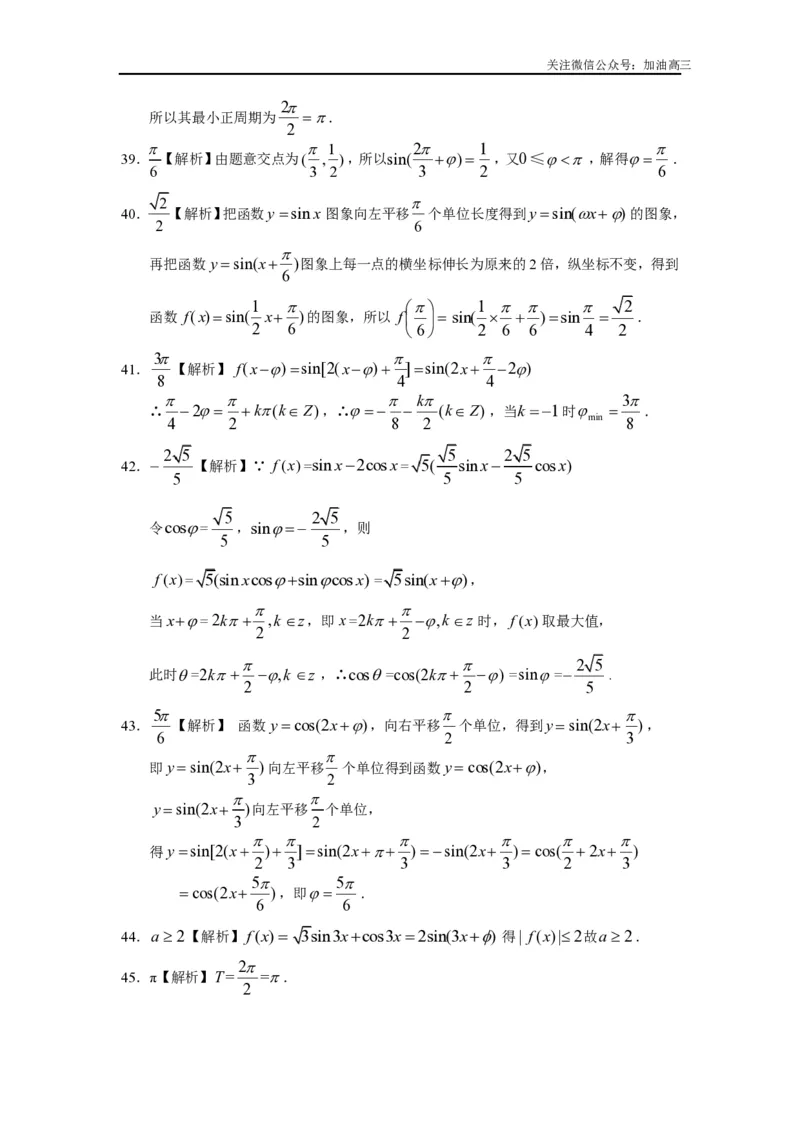 《三角函数的图象与性质答案_初高中资料库_高中资料库（转存避免链接过期失效）_高中数学》第8页预览