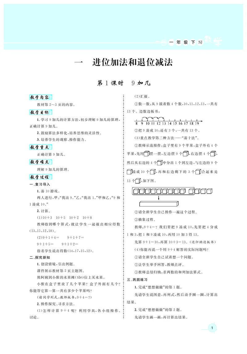 《教案苏1数_26春小学语数英道科各版本《课件+教案》_26春各版本数学《课件+教案》1-6年级下册_26春苏教版数学1-6年级下册教案课件PPT_苏教版数学一年级下册教案课件（26春）》第1页预览