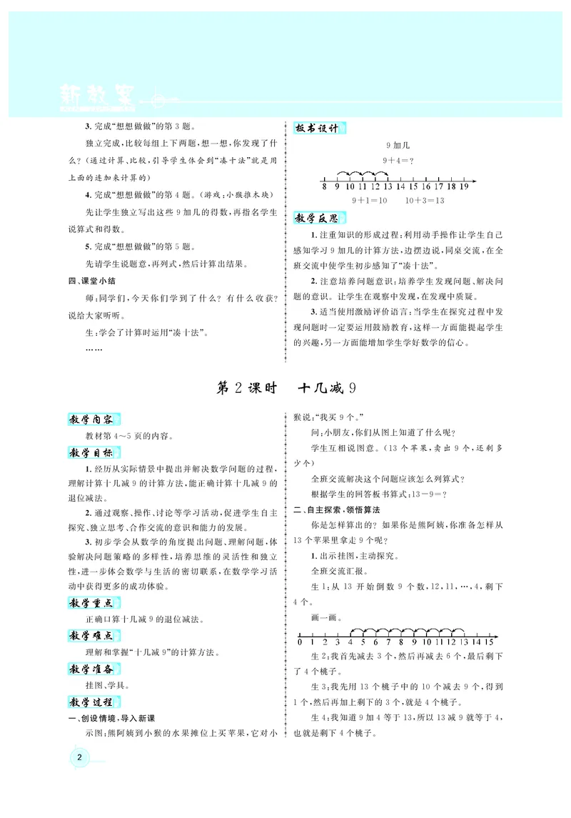 《教案苏1数_26春小学语数英道科各版本《课件+教案》_26春各版本数学《课件+教案》1-6年级下册_26春苏教版数学1-6年级下册教案课件PPT_苏教版数学一年级下册教案课件（26春）》第2页预览