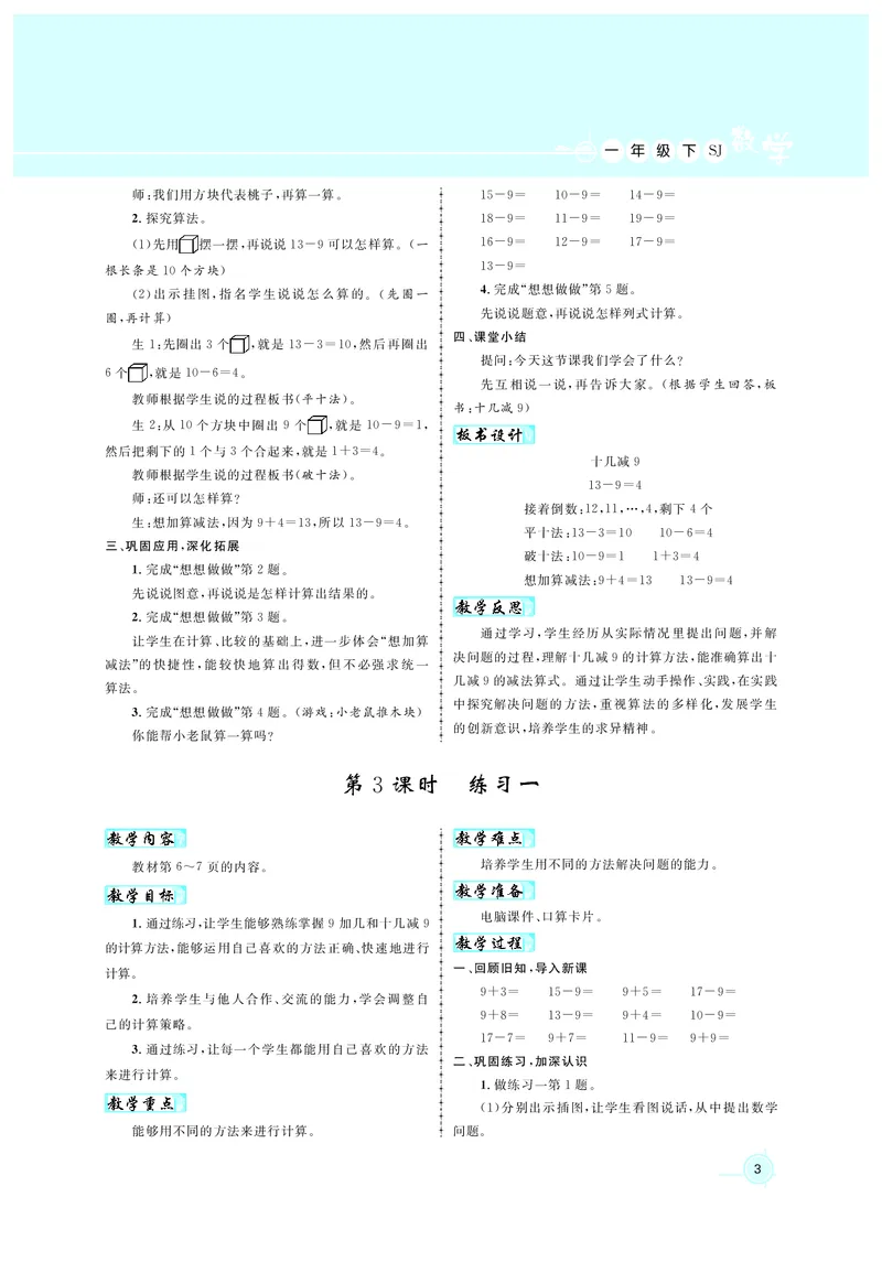 《教案苏1数_26春小学语数英道科各版本《课件+教案》_26春各版本数学《课件+教案》1-6年级下册_26春苏教版数学1-6年级下册教案课件PPT_苏教版数学一年级下册教案课件（26春）》第3页预览