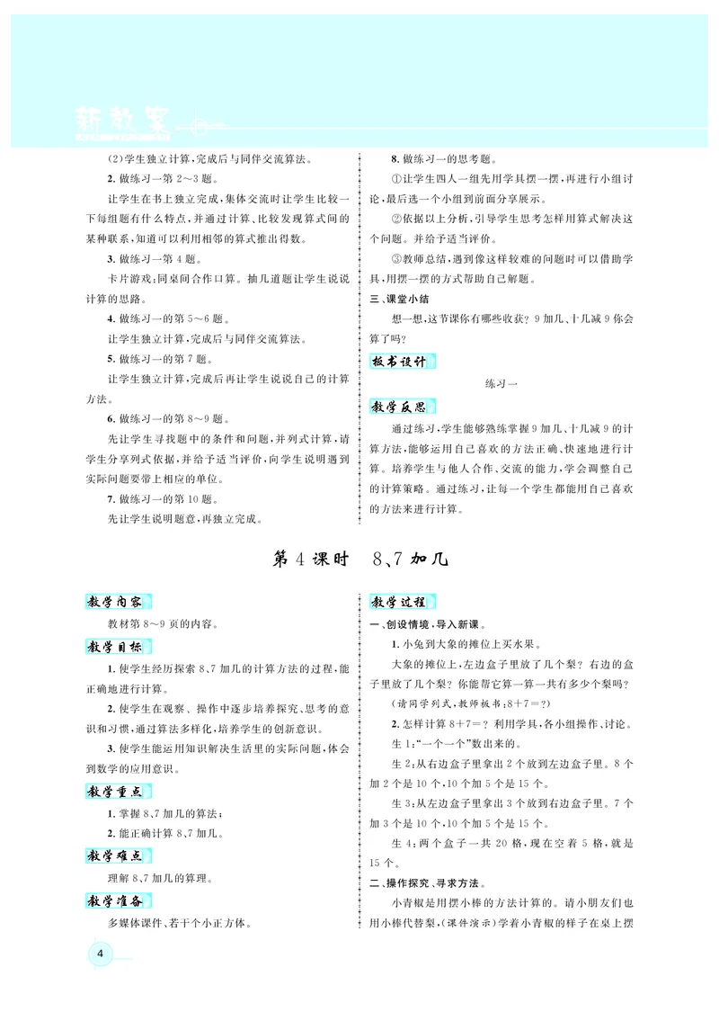 《教案苏1数_26春小学语数英道科各版本《课件+教案》_26春各版本数学《课件+教案》1-6年级下册_26春苏教版数学1-6年级下册教案课件PPT_苏教版数学一年级下册教案课件（26春）》第4页预览