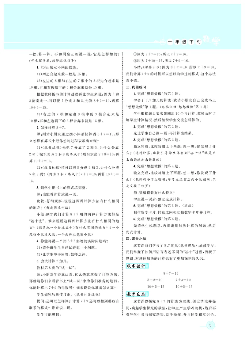 《教案苏1数_26春小学语数英道科各版本《课件+教案》_26春各版本数学《课件+教案》1-6年级下册_26春苏教版数学1-6年级下册教案课件PPT_苏教版数学一年级下册教案课件（26春）》第5页预览