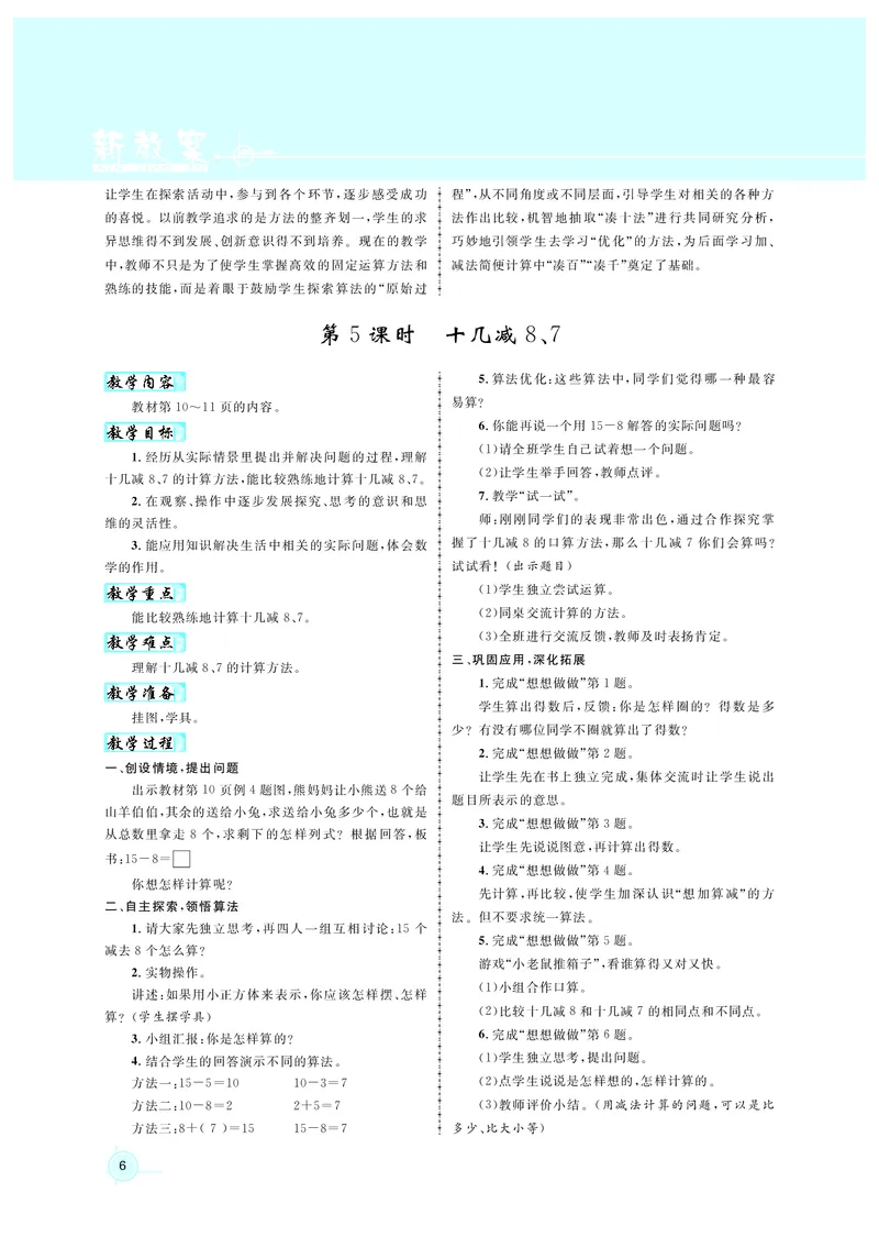 《教案苏1数_26春小学语数英道科各版本《课件+教案》_26春各版本数学《课件+教案》1-6年级下册_26春苏教版数学1-6年级下册教案课件PPT_苏教版数学一年级下册教案课件（26春）》第6页预览