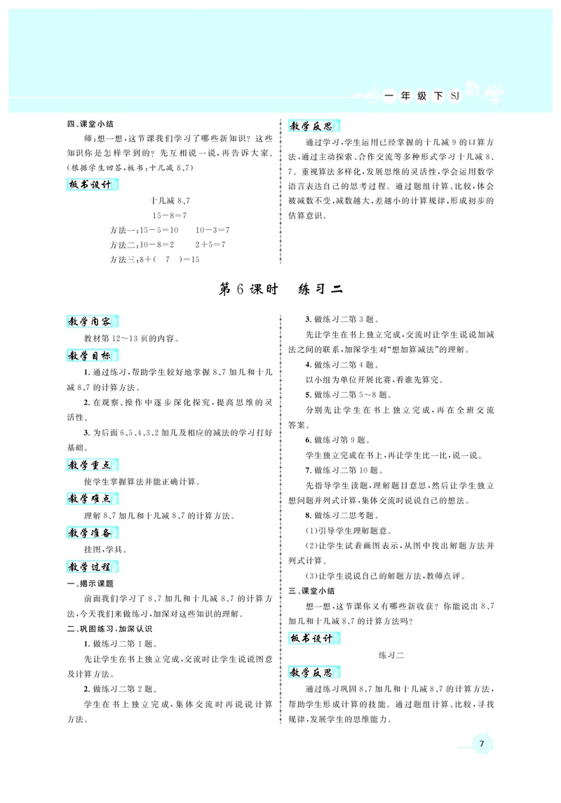 《教案苏1数_26春小学语数英道科各版本《课件+教案》_26春各版本数学《课件+教案》1-6年级下册_26春苏教版数学1-6年级下册教案课件PPT_苏教版数学一年级下册教案课件（26春）》第7页预览