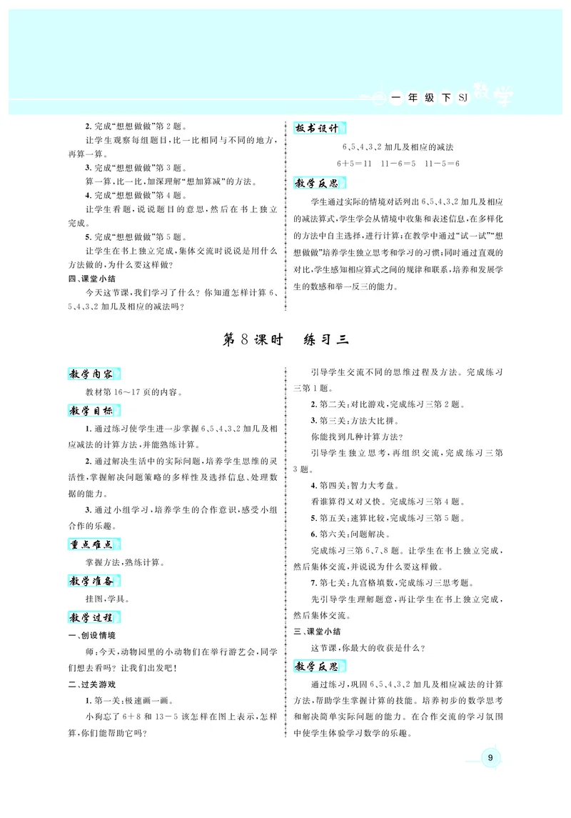 《教案苏1数_26春小学语数英道科各版本《课件+教案》_26春各版本数学《课件+教案》1-6年级下册_26春苏教版数学1-6年级下册教案课件PPT_苏教版数学一年级下册教案课件（26春）》第9页预览