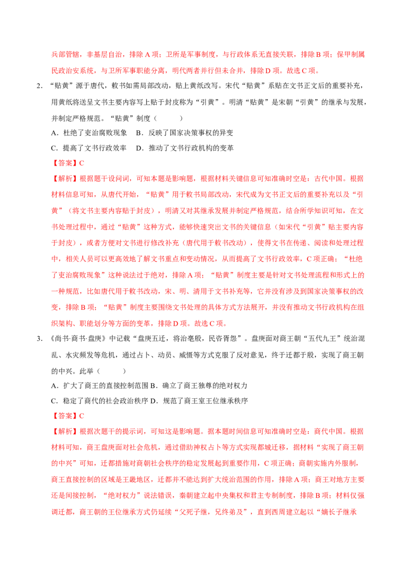 《第10讲中国古代的变法改革民族关系与对外交往（专项训练）（四川专用）（教师版）_高考一二三轮复习_历史_2026年_2026年高考历史一轮课件+讲义+练习（四川专用）-G335》第2页预览
