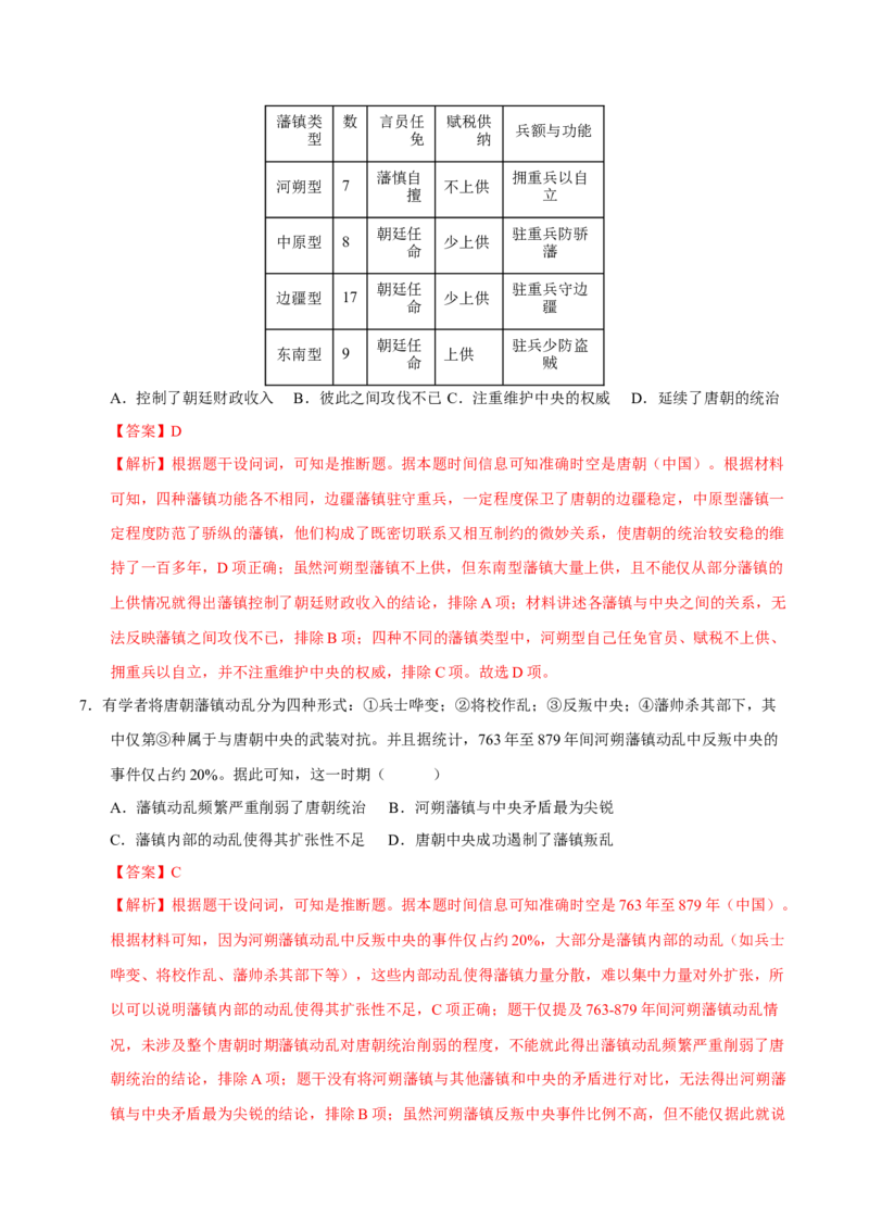 《第10讲中国古代的变法改革民族关系与对外交往（专项训练）（四川专用）（教师版）_高考一二三轮复习_历史_2026年_2026年高考历史一轮课件+讲义+练习（四川专用）-G335》第4页预览