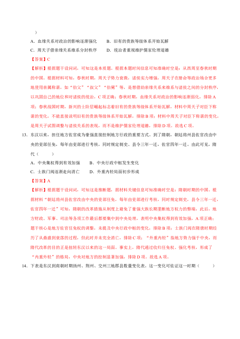 《第10讲中国古代的变法改革民族关系与对外交往（专项训练）（四川专用）（教师版）_高考一二三轮复习_历史_2026年_2026年高考历史一轮课件+讲义+练习（四川专用）-G335》第7页预览