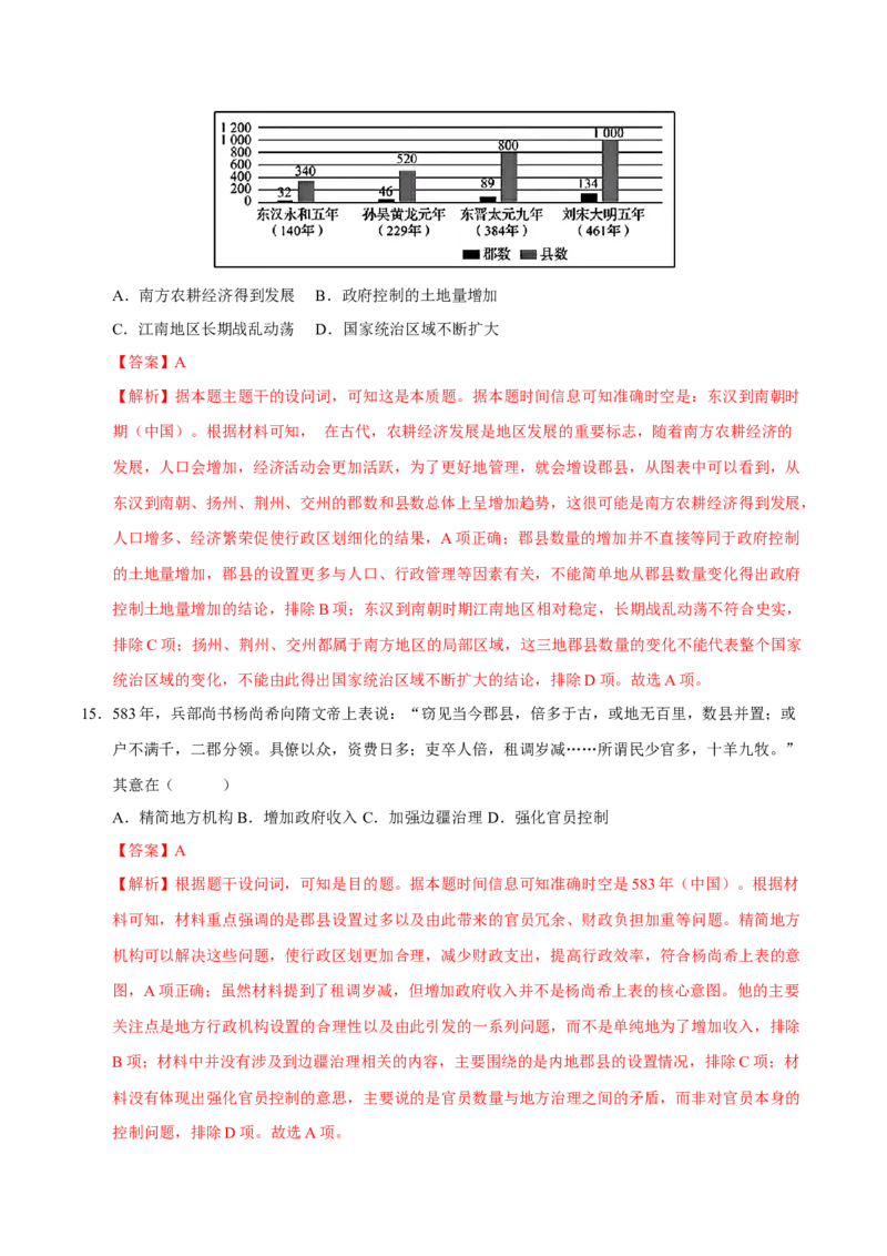 《第10讲中国古代的变法改革民族关系与对外交往（专项训练）（四川专用）（教师版）_高考一二三轮复习_历史_2026年_2026年高考历史一轮课件+讲义+练习（四川专用）-G335》第8页预览