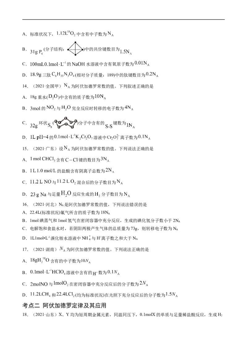《专题02化学计量-学易金卷：五年（2019-2023）高考化学真题分项汇编（全国通用）（原卷版）_初高中资料库_高中资料库（转存避免链接过期失效）_高中化学》第4页预览