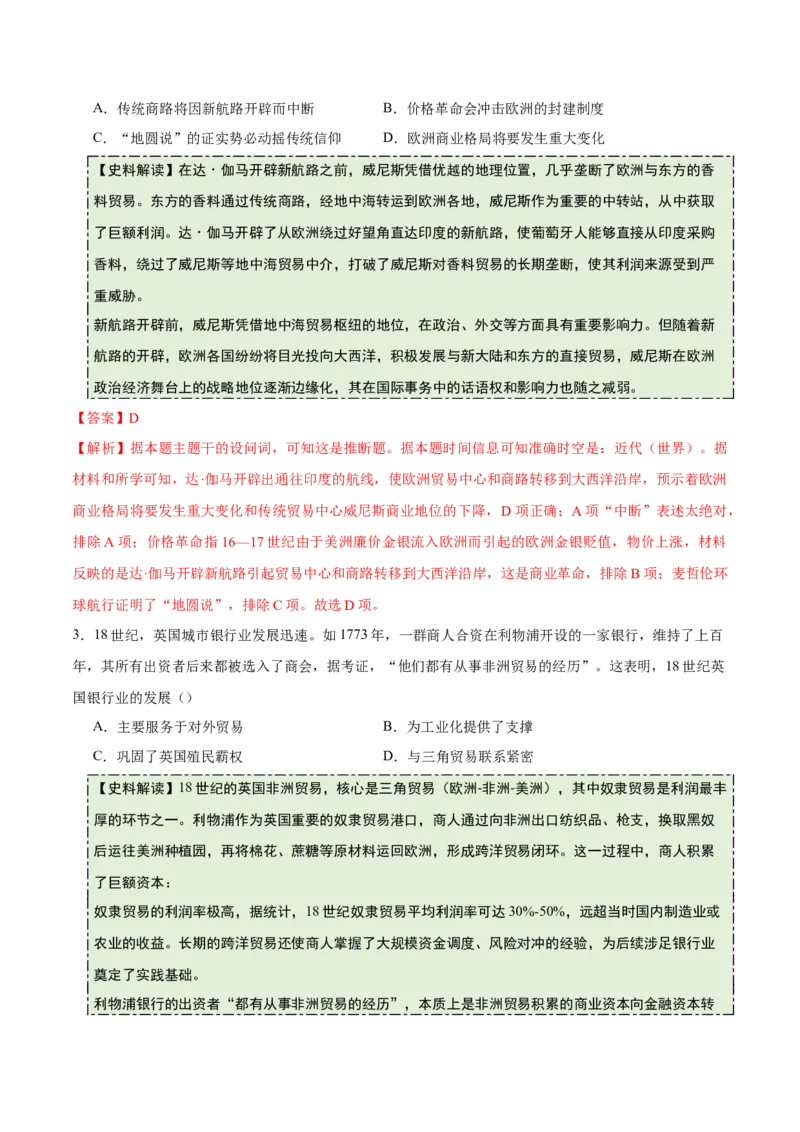 《专题08工场手工业时期：近代早期的西方世界（史料拓展练）（教师版）_高考一二三轮复习_历史_2026年_2026年高考历史一轮复习讲义+练习+课件（新教材新高考）-G55_2026版》第2页预览