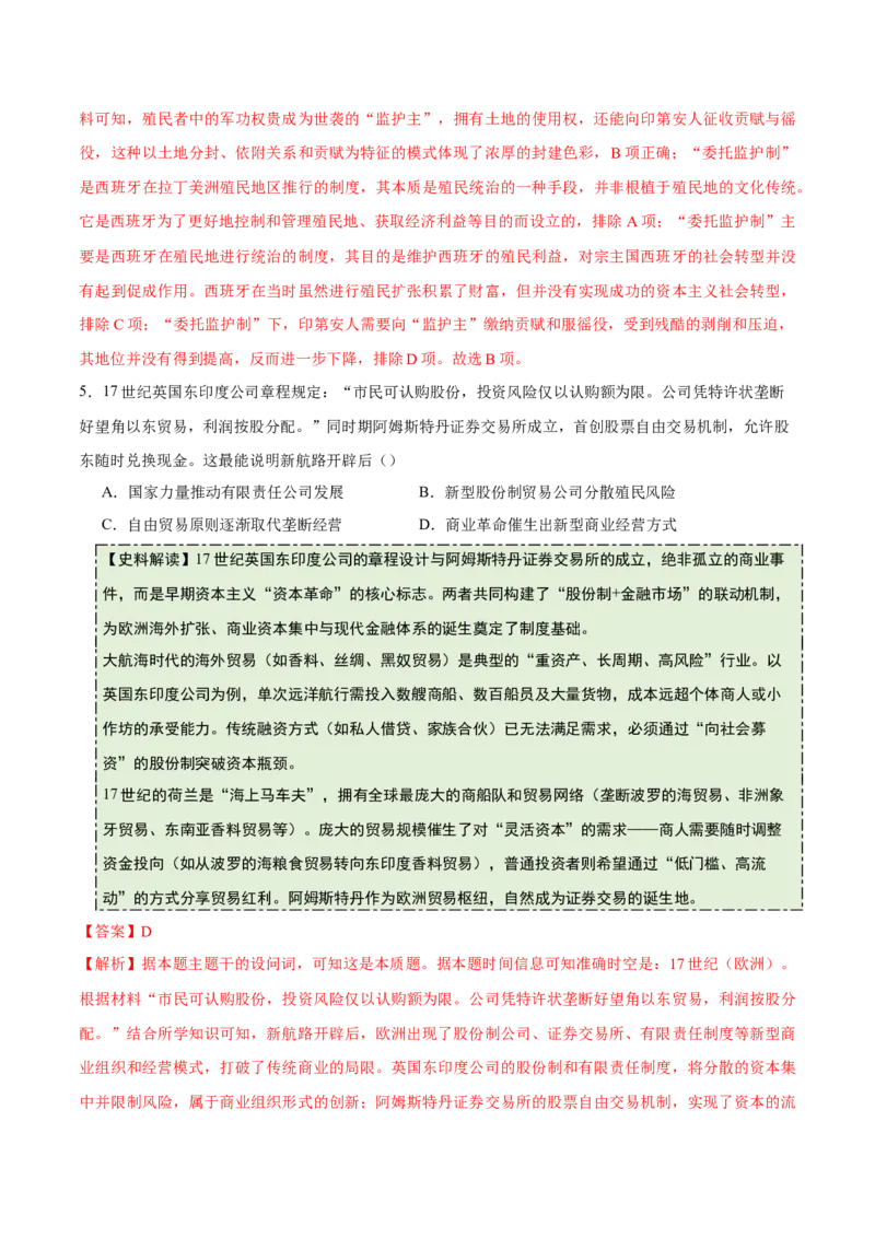 《专题08工场手工业时期：近代早期的西方世界（史料拓展练）（教师版）_高考一二三轮复习_历史_2026年_2026年高考历史一轮复习讲义+练习+课件（新教材新高考）-G55_2026版》第4页预览