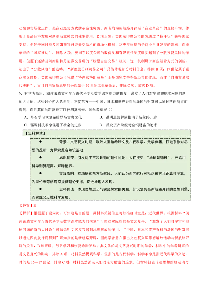 《专题08工场手工业时期：近代早期的西方世界（史料拓展练）（教师版）_高考一二三轮复习_历史_2026年_2026年高考历史一轮复习讲义+练习+课件（新教材新高考）-G55_2026版》第5页预览
