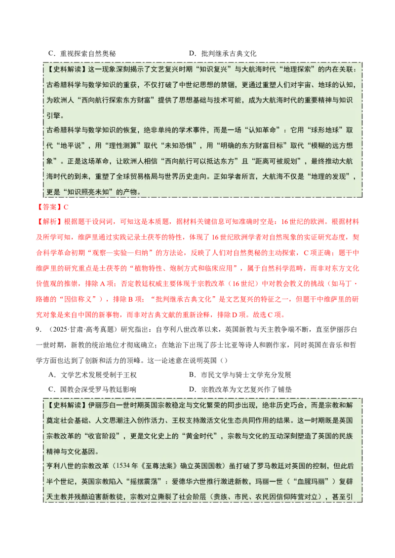 《专题08工场手工业时期：近代早期的西方世界（史料拓展练）（教师版）_高考一二三轮复习_历史_2026年_2026年高考历史一轮复习讲义+练习+课件（新教材新高考）-G55_2026版》第7页预览