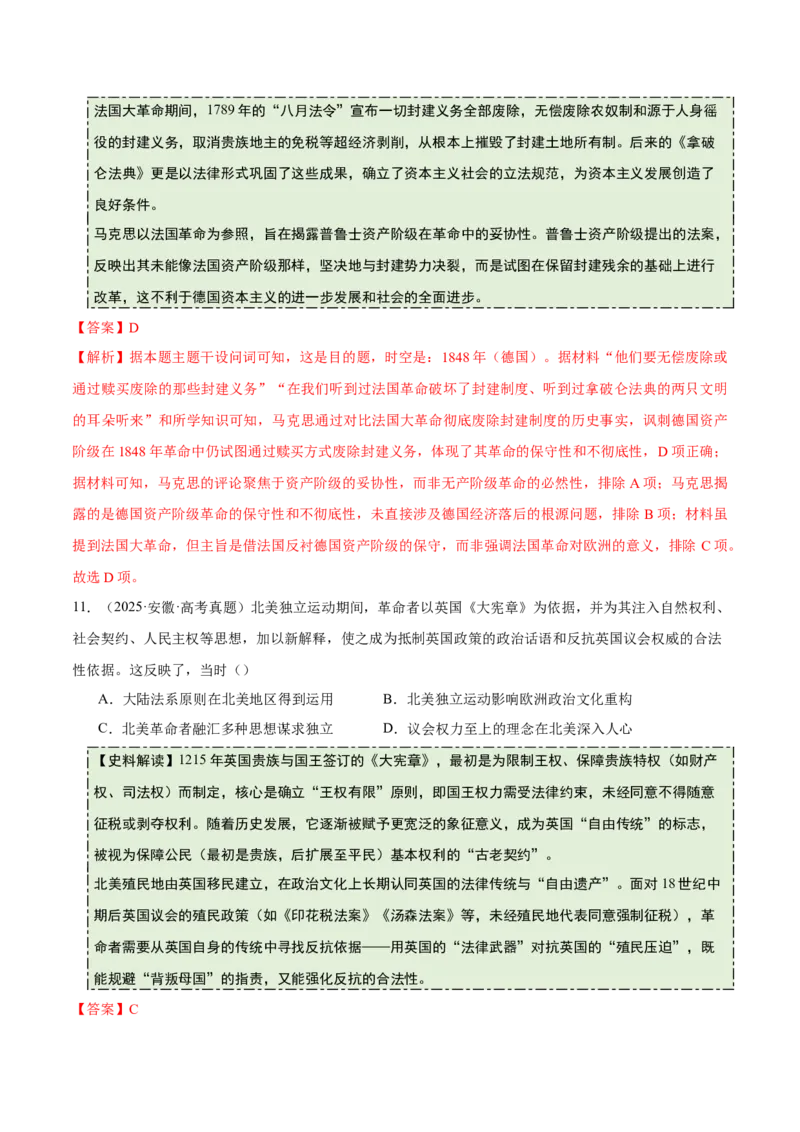 《专题08工场手工业时期：近代早期的西方世界（史料拓展练）（教师版）_高考一二三轮复习_历史_2026年_2026年高考历史一轮复习讲义+练习+课件（新教材新高考）-G55_2026版》第9页预览