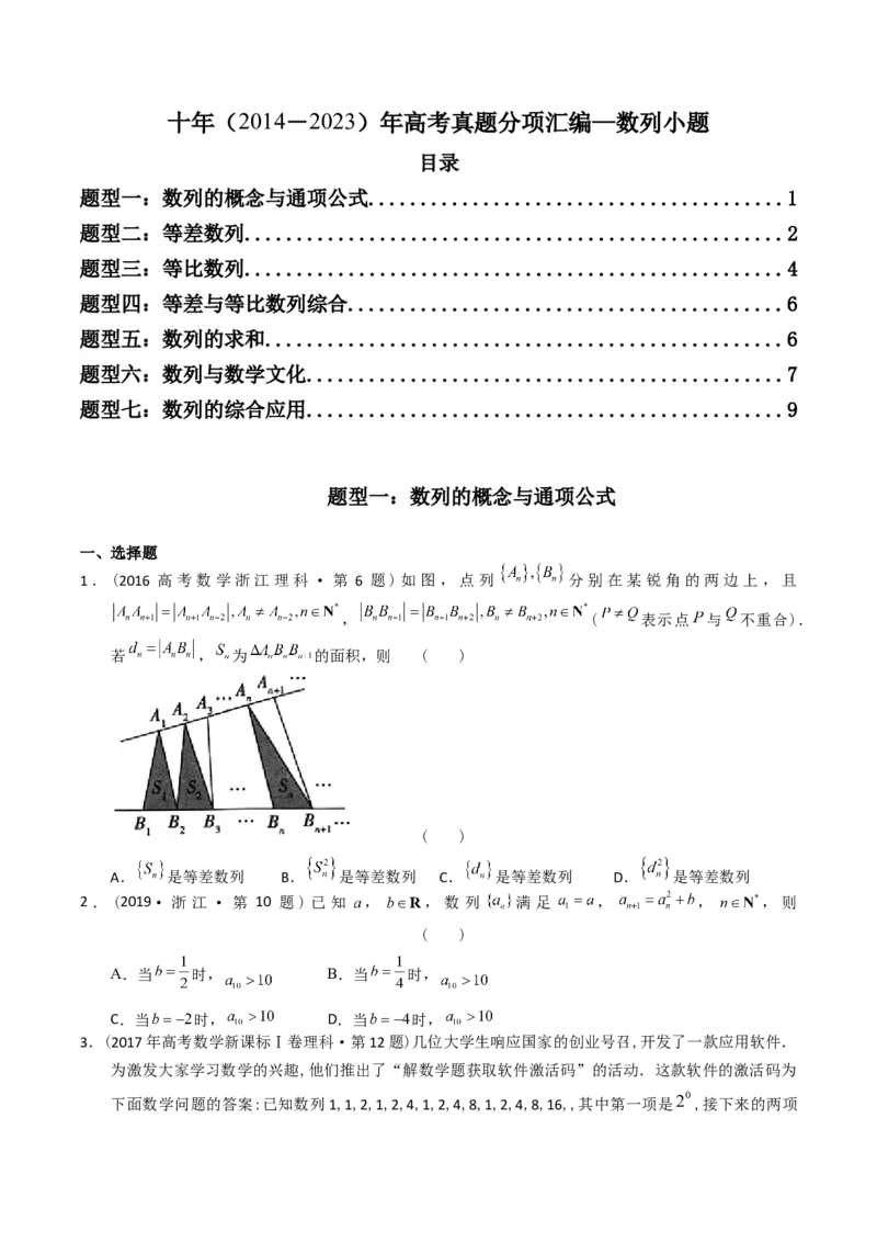 《专题06数列小题（理科）（学生版）-十年（2014-2023）高考数学真题分项汇编（全国通用）_初高中资料库_高中资料库（转存避免链接过期失效）_高中数学》第1页预览