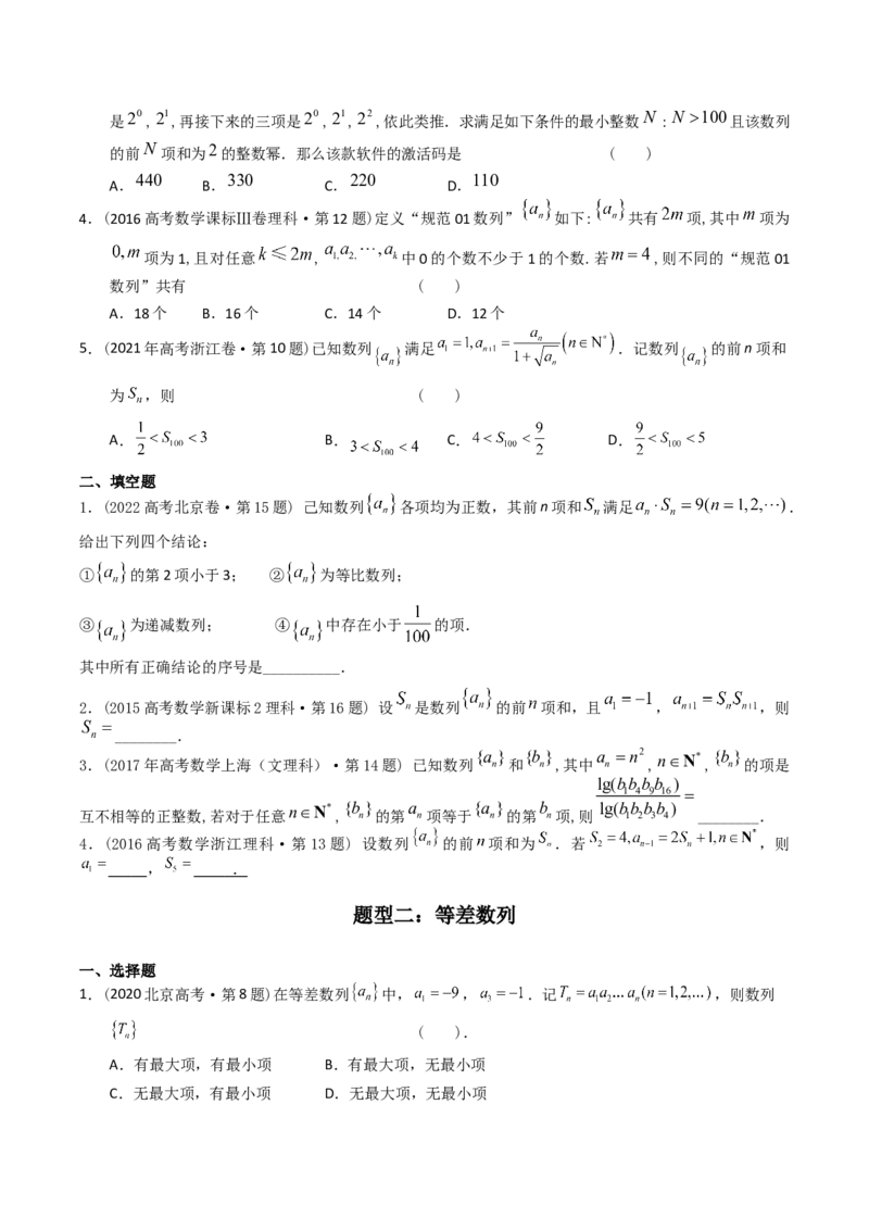 《专题06数列小题（理科）（学生版）-十年（2014-2023）高考数学真题分项汇编（全国通用）_初高中资料库_高中资料库（转存避免链接过期失效）_高中数学》第2页预览