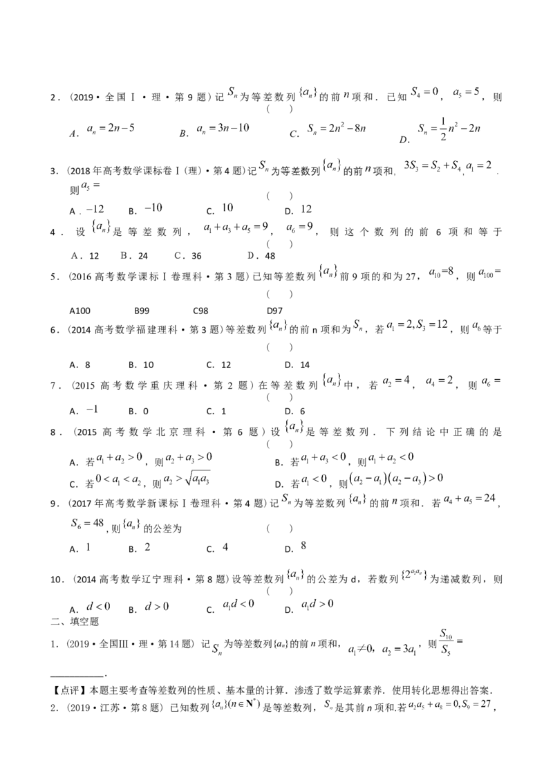 《专题06数列小题（理科）（学生版）-十年（2014-2023）高考数学真题分项汇编（全国通用）_初高中资料库_高中资料库（转存避免链接过期失效）_高中数学》第3页预览