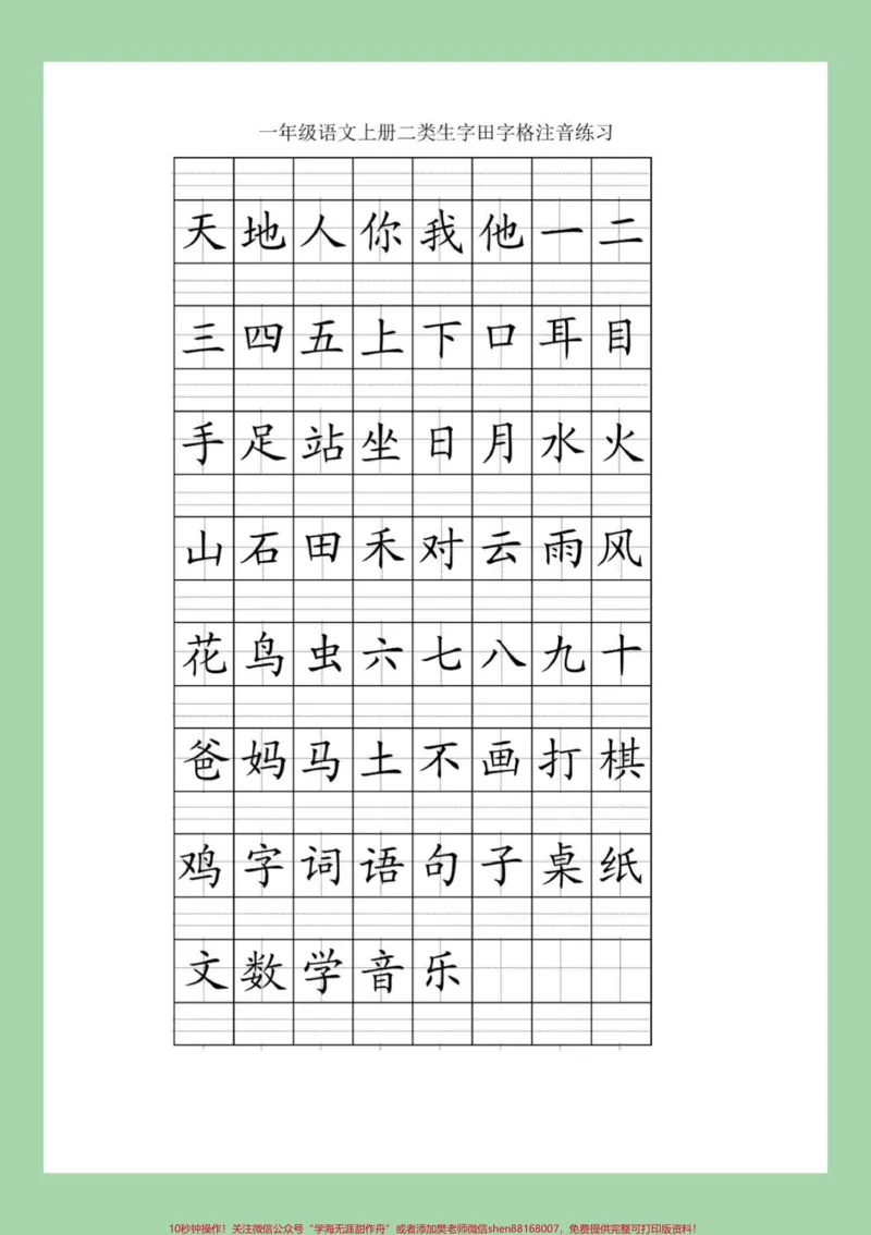 《#家长收藏孩子受益#幼小衔接#语文#暑假作业#一年级家长为孩子保存预习吧!_最新小学1-9年级各科+幼升小+综合类学习资源汇总包_幼升小一线老师整理版资源(全网独家)》第2页预览