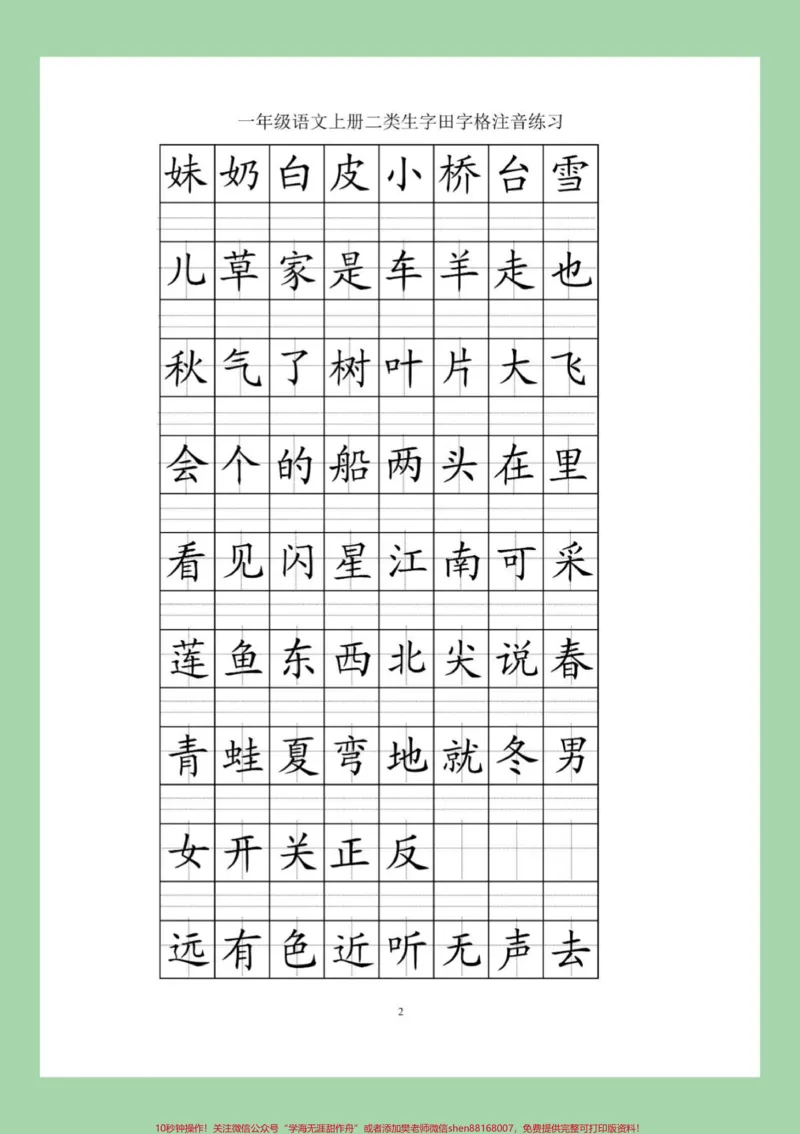《#家长收藏孩子受益#幼小衔接#语文#暑假作业#一年级家长为孩子保存预习吧!_最新小学1-9年级各科+幼升小+综合类学习资源汇总包_幼升小一线老师整理版资源(全网独家)》第3页预览