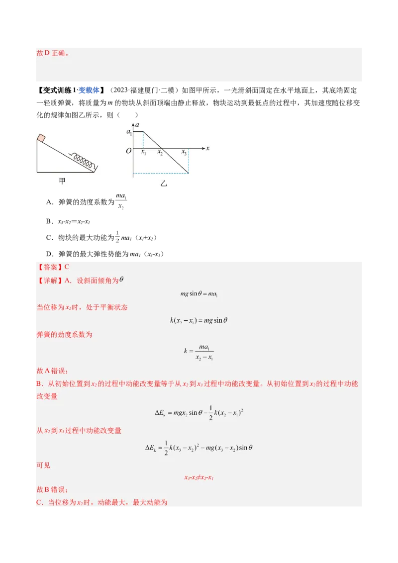 《第20讲机械能守恒定律（复习讲义）（福建专用）（教师版）_高考一二三轮复习_物理_2026年_2026年高考物理一轮课件+讲义+练习（福建专用）-G328(1)》第6页预览