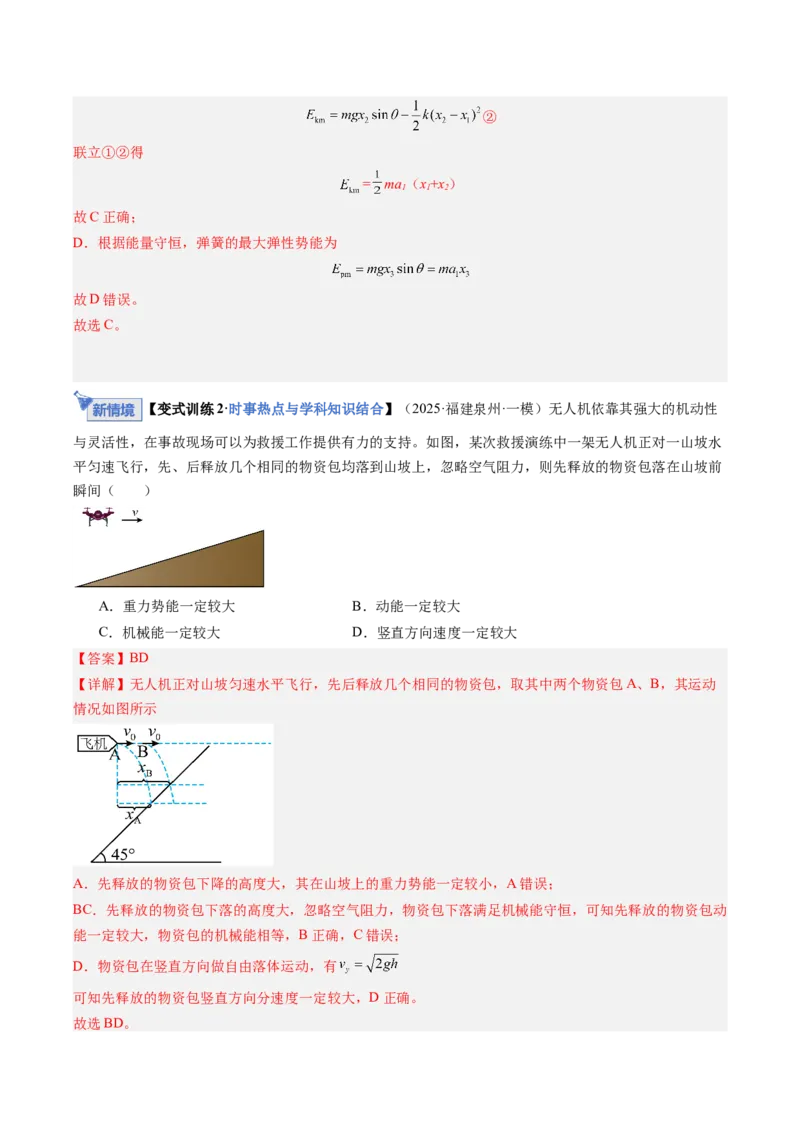 《第20讲机械能守恒定律（复习讲义）（福建专用）（教师版）_高考一二三轮复习_物理_2026年_2026年高考物理一轮课件+讲义+练习（福建专用）-G328(1)》第7页预览