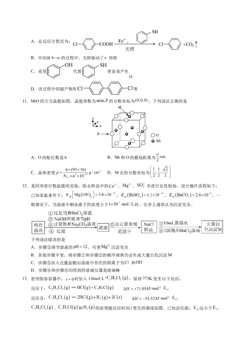 《化学一模突破卷03（新高考通用154）（考试版）_高考一二三轮复习_化学_2026年-化学高考专项复习_2026年高考第一二三次模拟考试化学-G181_高考化学第一次模拟卷23套_2026版》第4页预览