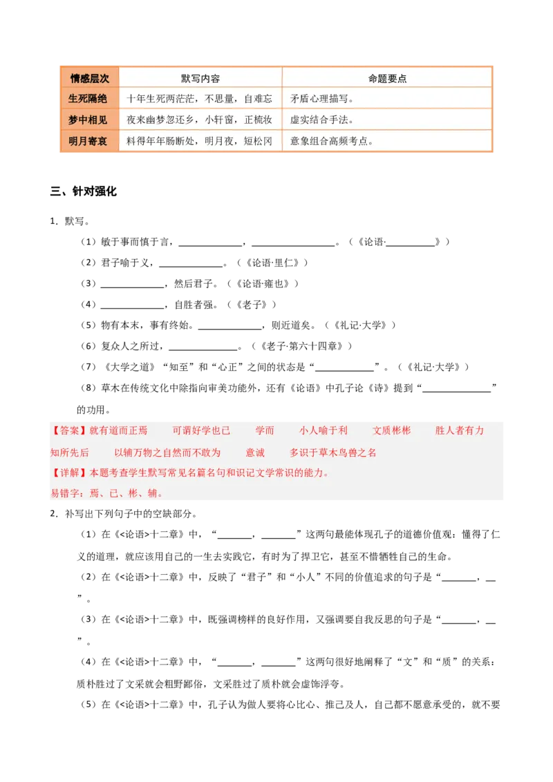 《第21练选择性必修上册综合理解性默写（教师版)_高考一二三轮复习_语文_2026年-语文专项复习_2026年高考语文古诗文名句名篇默写每日一练（统编版）-G182_资料_2026版》第3页预览