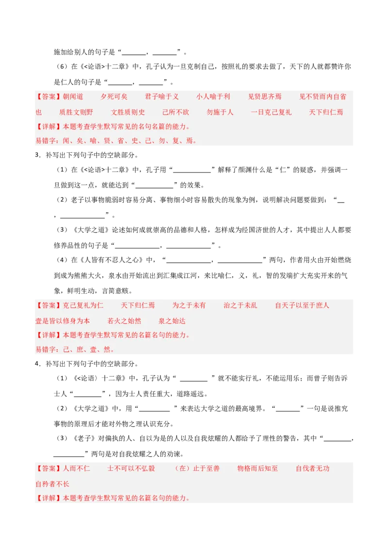 《第21练选择性必修上册综合理解性默写（教师版)_高考一二三轮复习_语文_2026年-语文专项复习_2026年高考语文古诗文名句名篇默写每日一练（统编版）-G182_资料_2026版》第4页预览