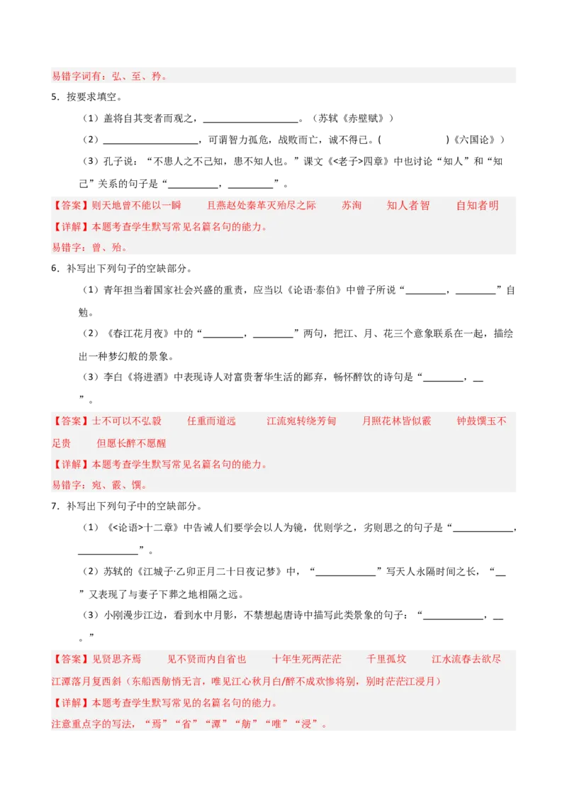《第21练选择性必修上册综合理解性默写（教师版)_高考一二三轮复习_语文_2026年-语文专项复习_2026年高考语文古诗文名句名篇默写每日一练（统编版）-G182_资料_2026版》第5页预览