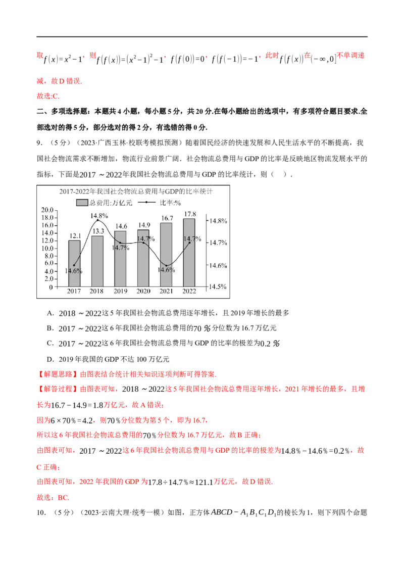 《2024年高考数学全真模拟卷01（新高考专用）（解析版）_初高中资料库_高中资料库（转存避免链接过期失效）_高中数学》第5页预览
