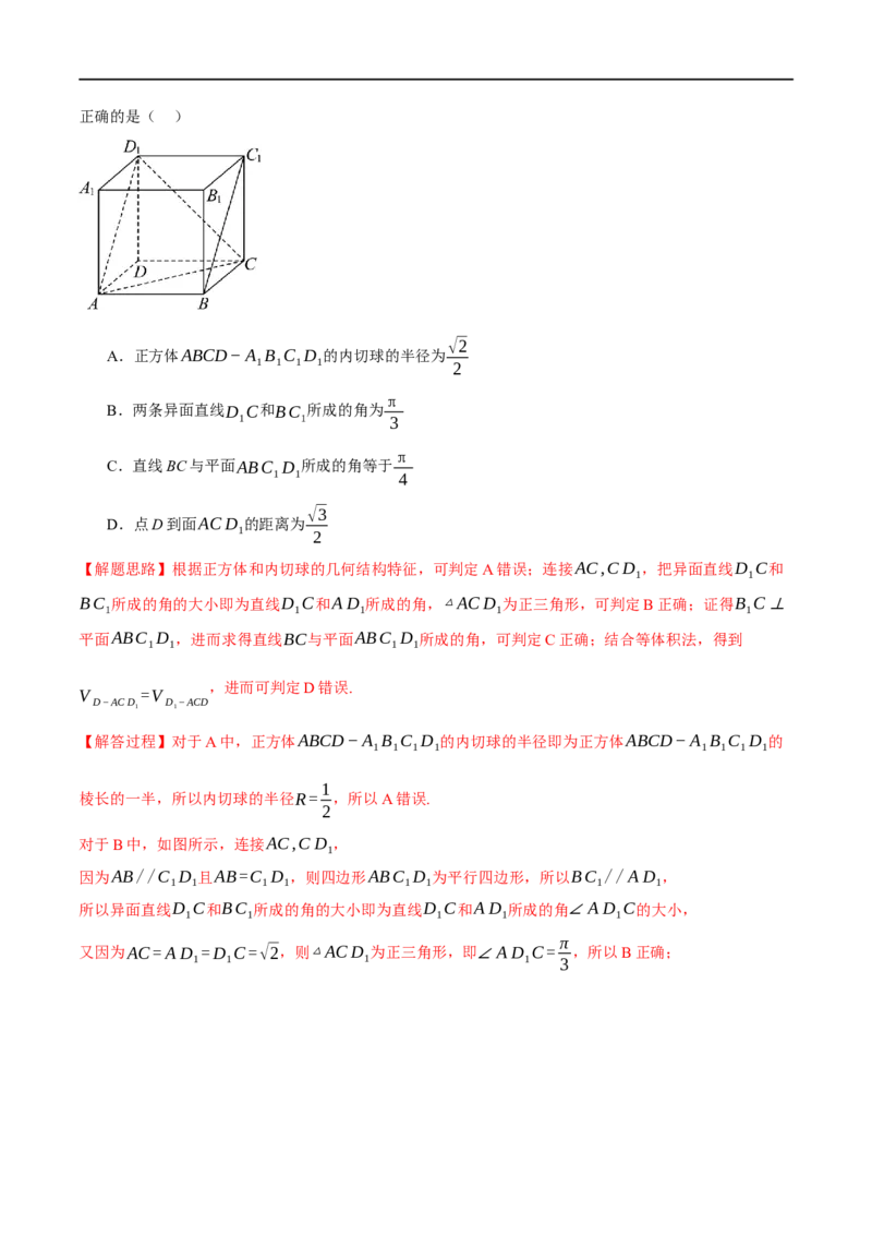 《2024年高考数学全真模拟卷01（新高考专用）（解析版）_初高中资料库_高中资料库（转存避免链接过期失效）_高中数学》第6页预览