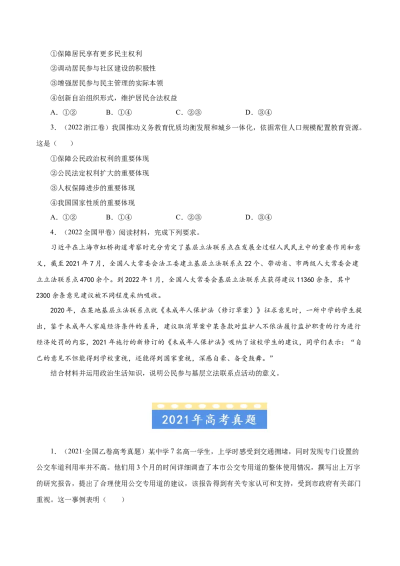 《专题05公民的政治生活-学易金卷：五年（2019-2023）高考政治真题分项汇编（原卷版）_初高中资料库_高中资料库（转存避免链接过期失效）_高中政治》第3页预览