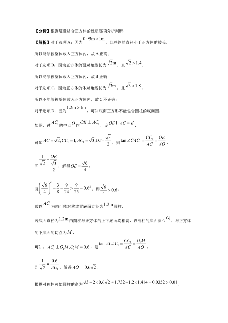 《第11题立体几何综合分类训练（解析）_高考一二三轮复习_数学_2026年-数学高考专项复习_182026届高考数学核心考点突破训练》第5页预览
