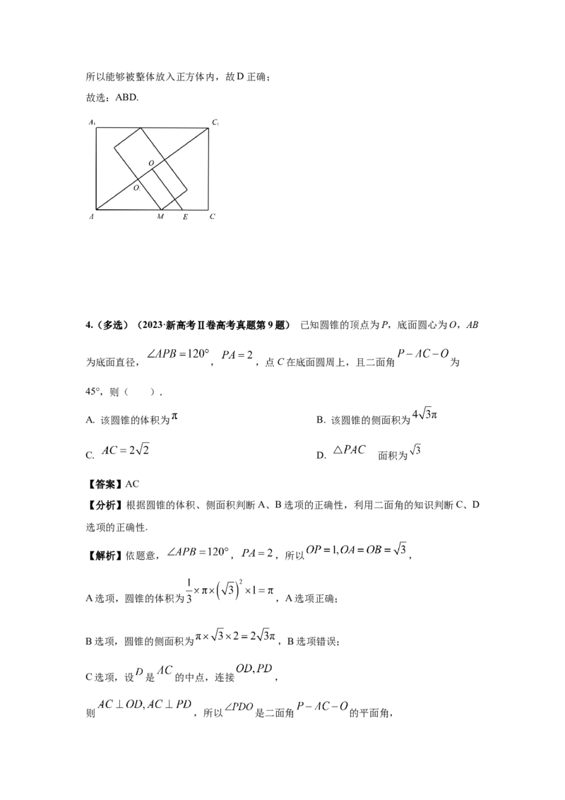 《第11题立体几何综合分类训练（解析）_高考一二三轮复习_数学_2026年-数学高考专项复习_182026届高考数学核心考点突破训练》第6页预览