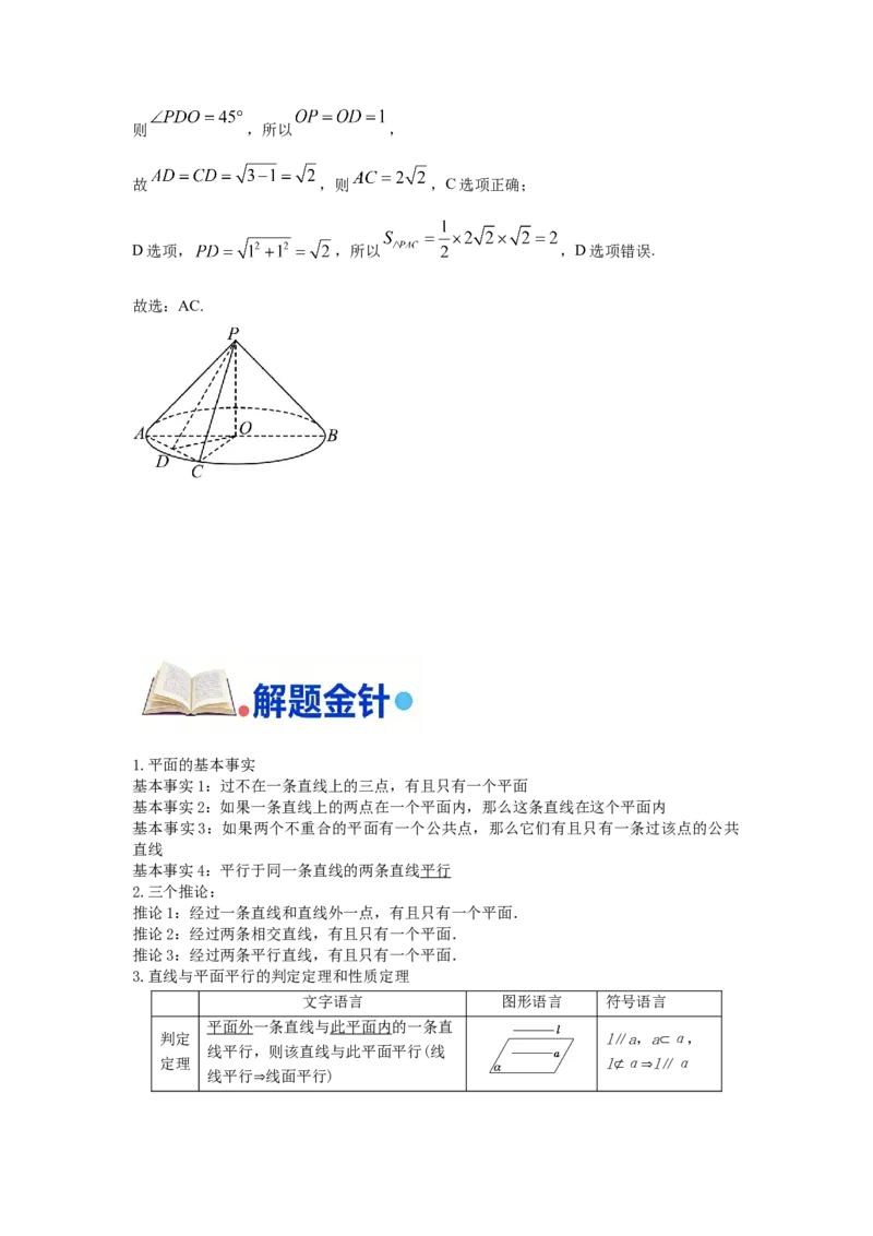 《第11题立体几何综合分类训练（解析）_高考一二三轮复习_数学_2026年-数学高考专项复习_182026届高考数学核心考点突破训练》第7页预览