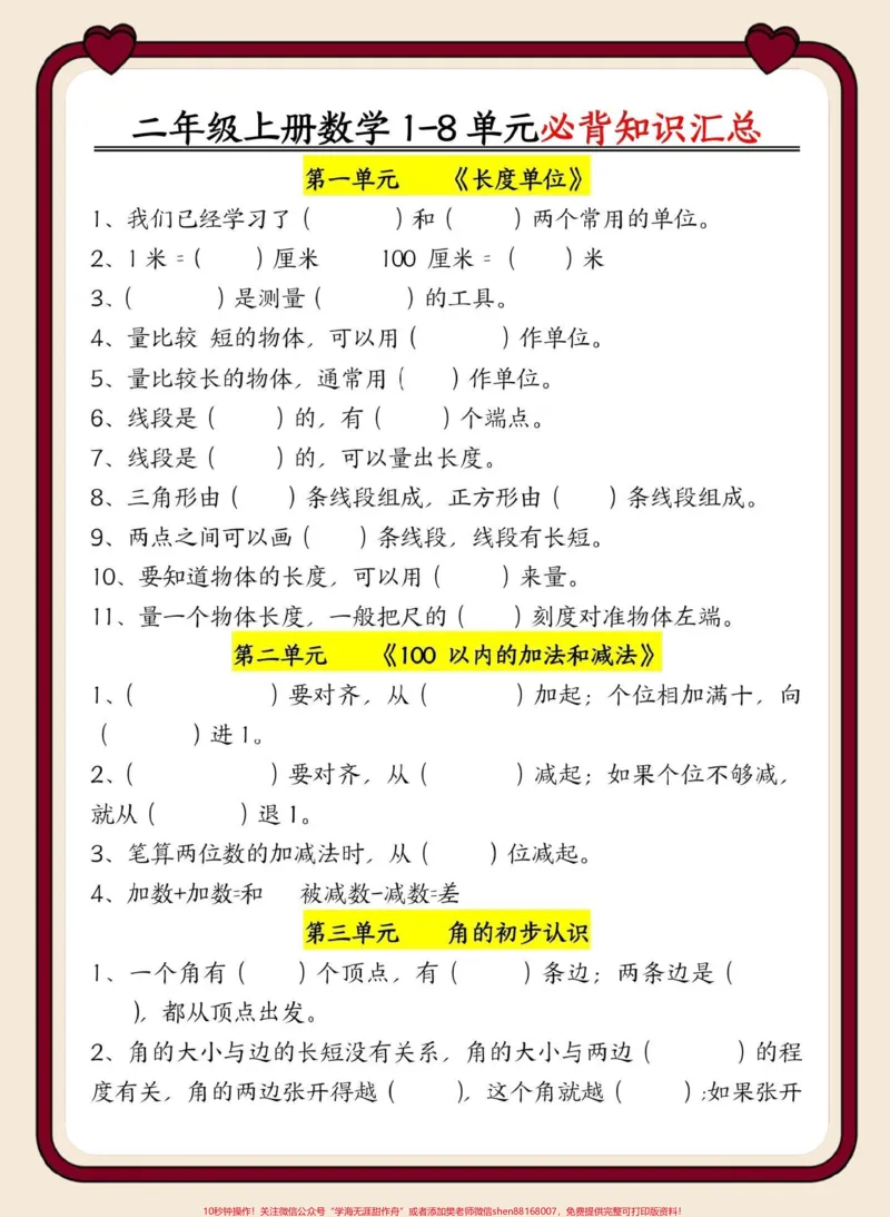 《二年级上册数学必背重点知识汇总。#二年级上册数学#期末复习#必考考点#知识点总结#二年级数学复习计划》第2页预览