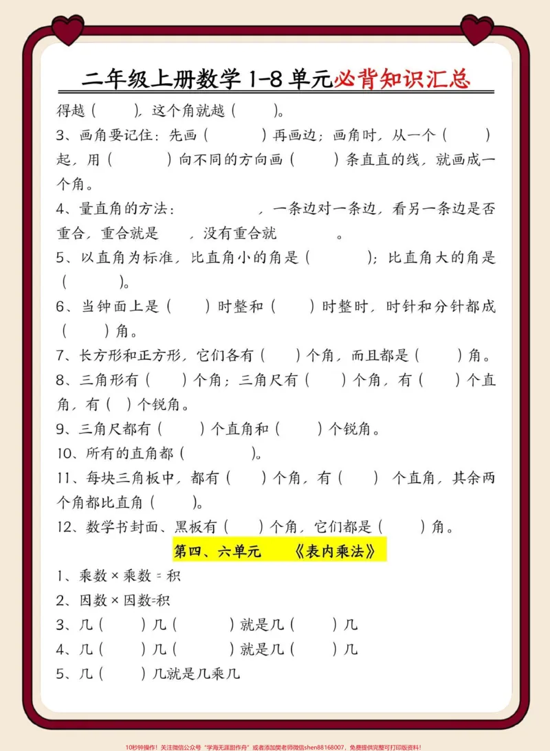 《二年级上册数学必背重点知识汇总。#二年级上册数学#期末复习#必考考点#知识点总结#二年级数学复习计划》第3页预览