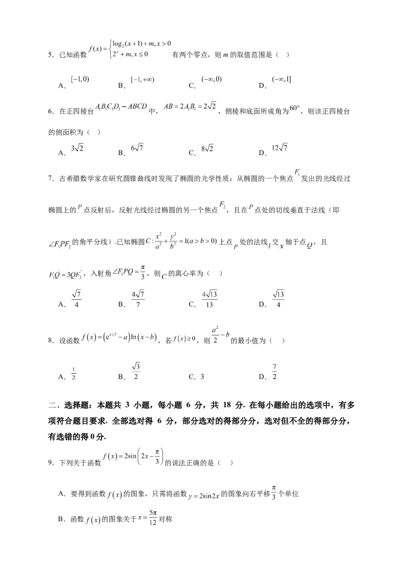 《2025年临考押题卷（新高考Ⅱ卷）（学生版）_数学_专项复习_2025年_2025年高考数学抢分秘籍（新高考专用）_2025版》第2页预览