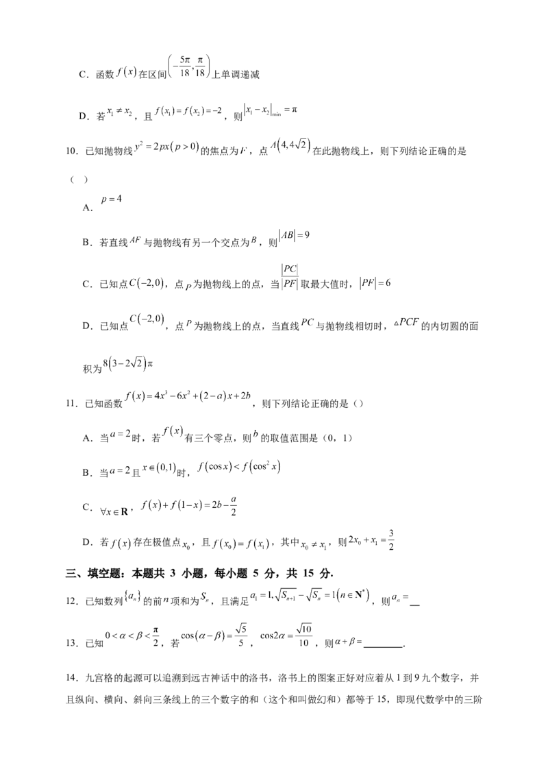 《2025年临考押题卷（新高考Ⅱ卷）（学生版）_数学_专项复习_2025年_2025年高考数学抢分秘籍（新高考专用）_2025版》第3页预览