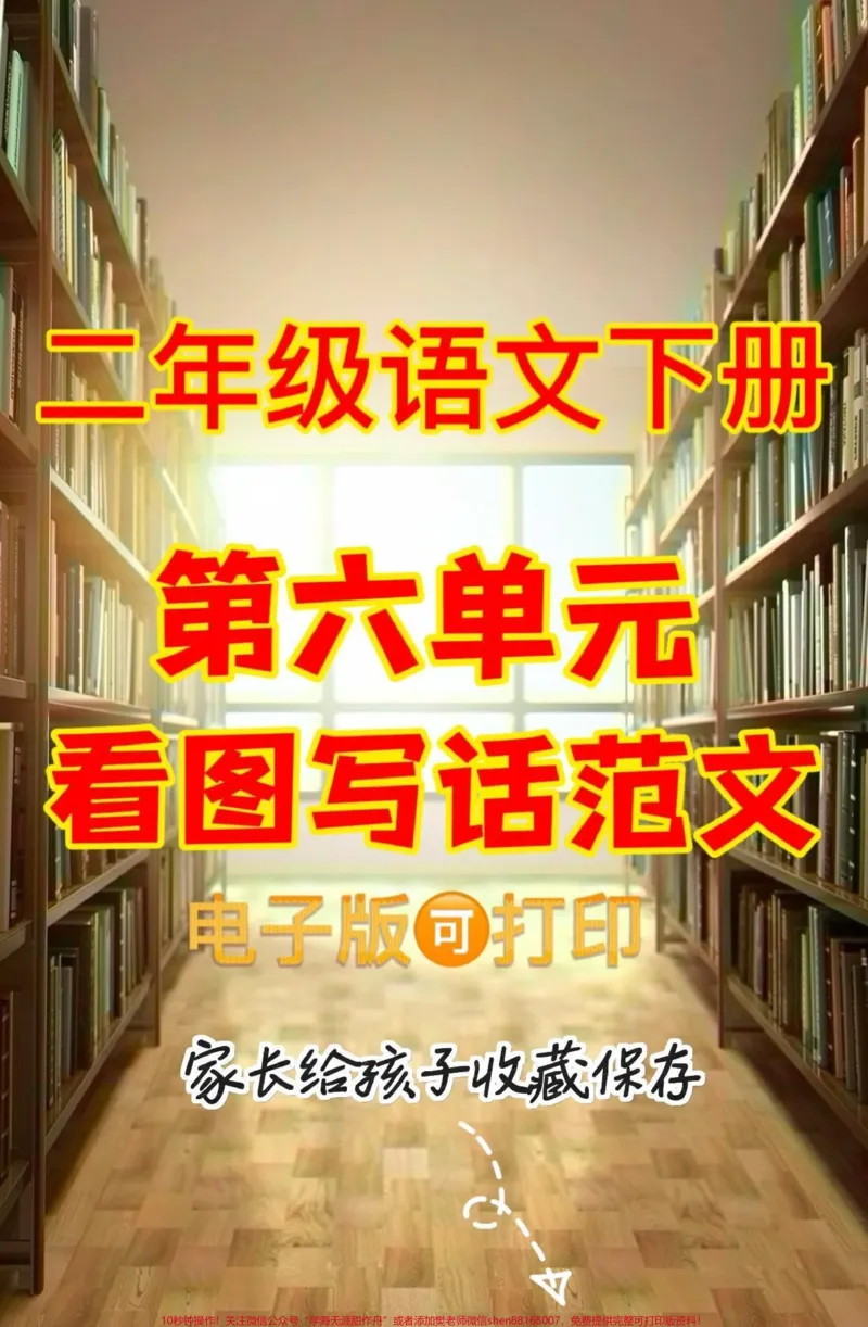 《二年级语文下册第六单元看图写话范文。二年级语文下册第六单元看图写话范文#看图写话范文#二年级语文下册#二年级#第六单元#家长收藏孩子受益》第1页预览