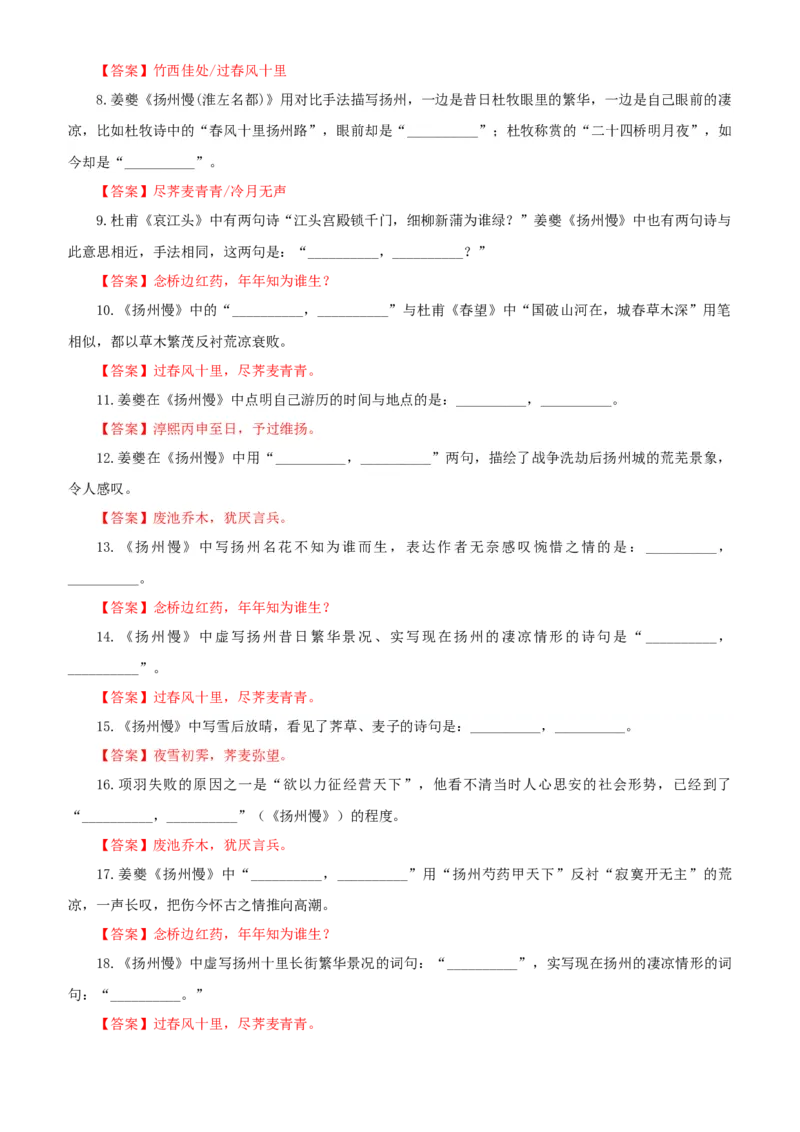 《专训41《扬州慢（淮左名都）》姜夔选必下05（教师版）_高考一二三轮复习_语文_2026年-语文一轮复习_2026年新高考语文一轮复习各考点满分练习题-G76_资料_2026版_篇目专训》第2页预览