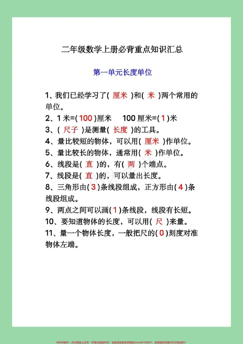 《#二年级数学#必背重点#暑假作业家长一定要为孩子保存都是重点》第2页预览