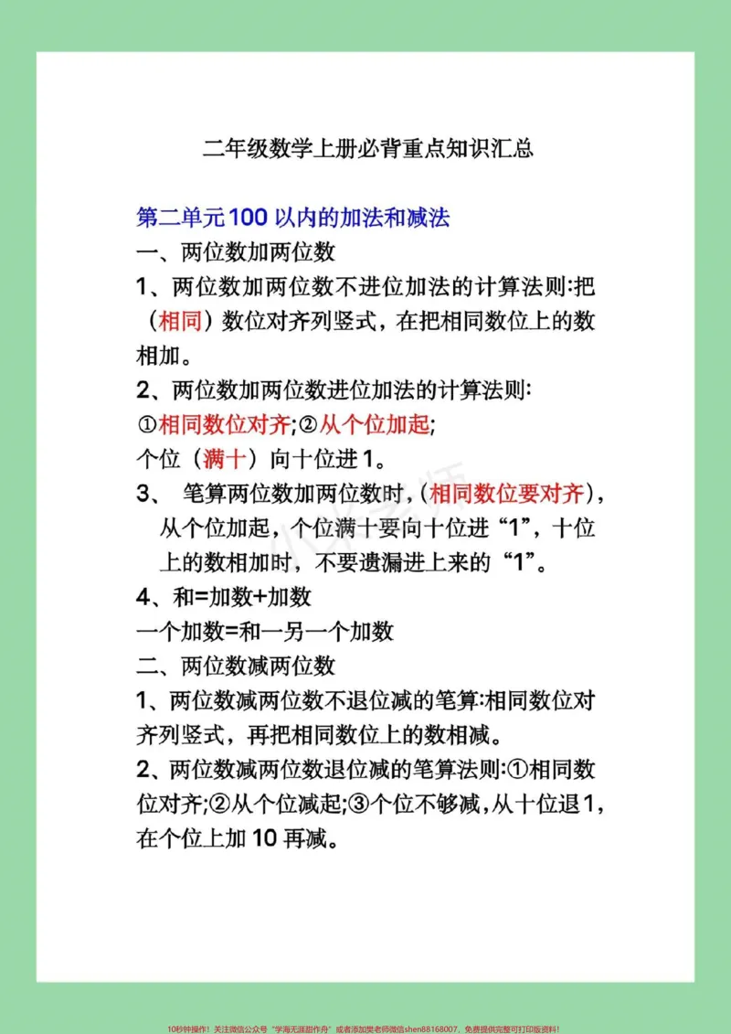 《#二年级数学#必背重点#暑假作业家长一定要为孩子保存都是重点》第3页预览