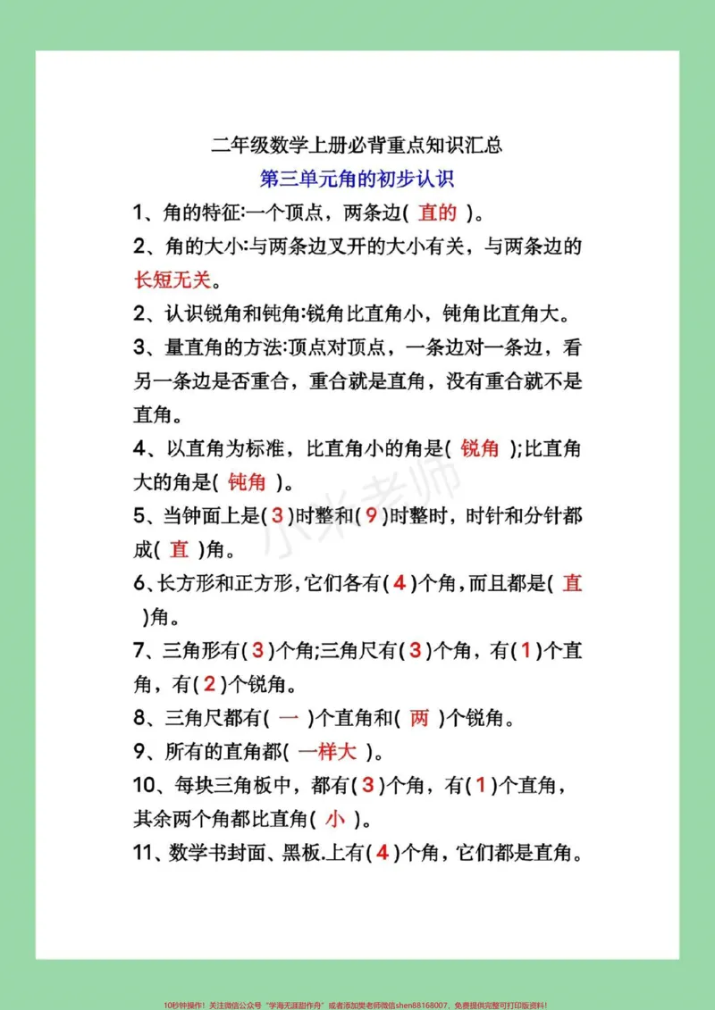 《#二年级数学#必背重点#暑假作业家长一定要为孩子保存都是重点》第4页预览